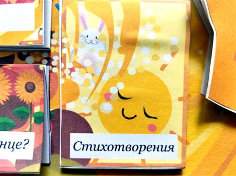 Солнышко — Лучик Детства, лэпбуки