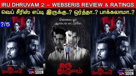 Iru Dhuruvam Review Ratings Web Series Worth Ah Youtube