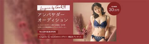Lingerie by GeeRA アンバサダーオーディション開催オーディションサイトnarrow