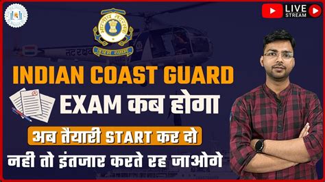 Indian Coast Guard Exam Start Icg Exam