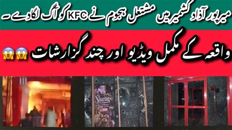 Kfc Mirpur Azad Kashmir Broke And Burned Complete Video And Analysis