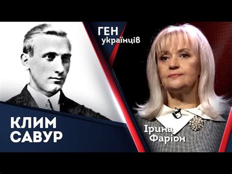 Дмитро Клячківський (Клим Савур) - засновник армії Нескорених - УПА ...