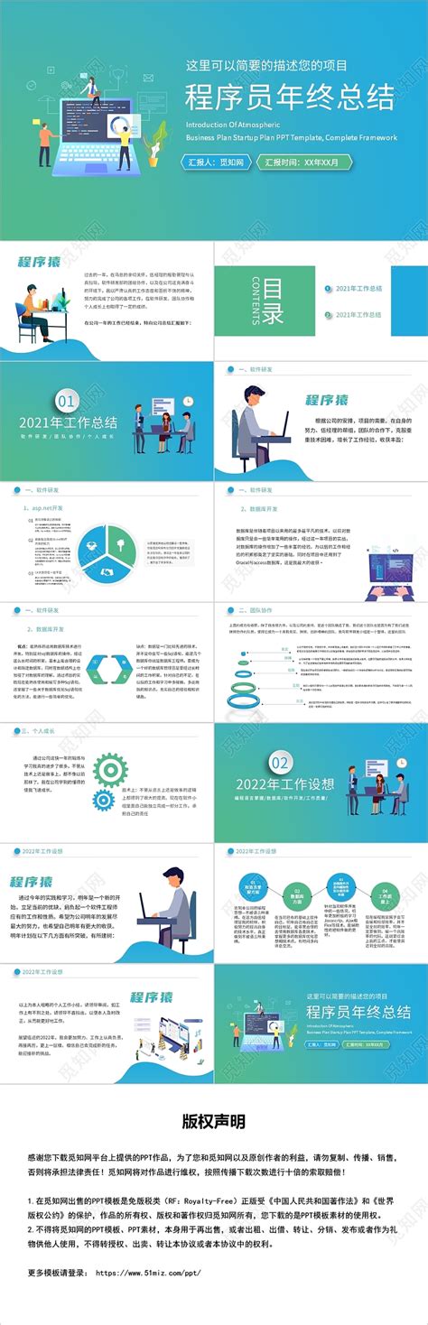 绿色简约风程序员年终总结工作总结ppt下载 觅知网