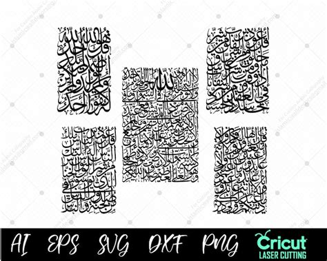 Ayatul Kursi And 4 Qul Arabic Calligraphy SVG PNG Laser Cutting Cricut