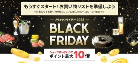 【楽天市場】ブラックフライデー ポイント最大44倍・買い回り・狙い目店舗 マネーの達人