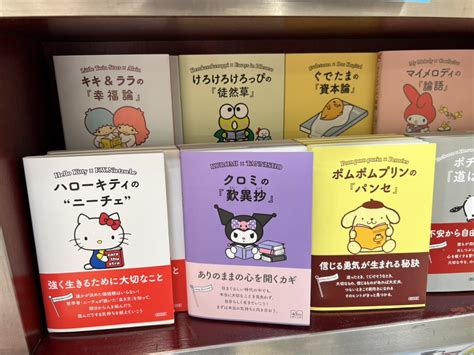 Deb Aoki On Twitter Found One Of The Most Amazing Sanrio Tie Ins Ever At A Bookshop In