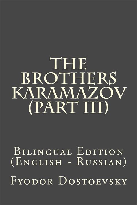 Amazon The Brothers Karamazov Part Iii Bilingual Edition English