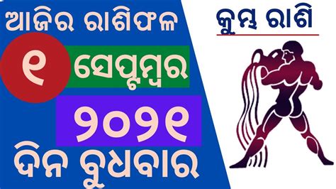 Ajira Rasifala September Odia Rashifal Today