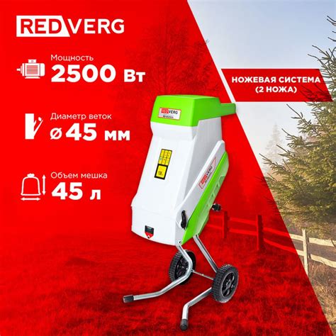 Садовый измельчитель RedVerg RD-GS2500_3.4_зеленый_белый купить по ...