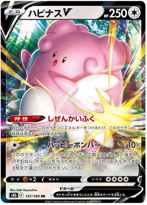 Blissey V Vmax Climax Pokemon Card