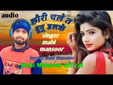 Audio Song Mahimansoor Ka Bhojpuri Song Chhauri