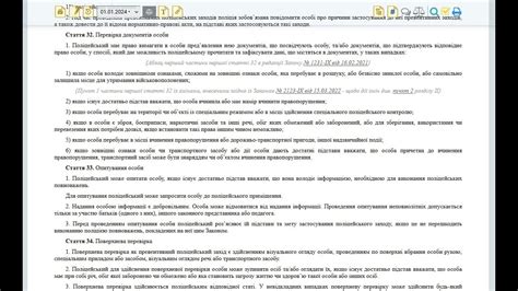 В ЯКИХ ВИПАДКАХ ПОЛІЦЕЙСЬКИЙ МАЄ ПРАВО ПЕРЕВІРЯТИ ДОКУМЕНТИ ПІД ЧАС ...