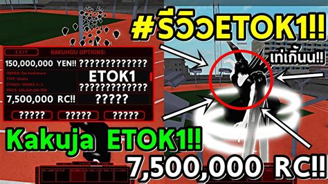 รีวิวetok1 สกิล C เท่และโหดเกิ้นน Roblox Ro Ghoul Etok1 Stage 2