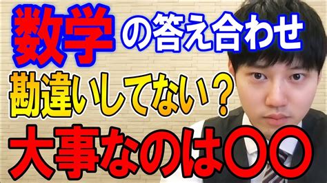 【河野玄斗】重要なのはその問題が解けるようになることじゃない？数学の勉強法【数学勉強】 Youtube