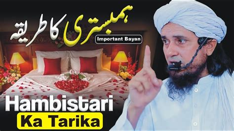 Hambistari Ka Tarika Important Bayan Mufti Tariq Masood YouTube