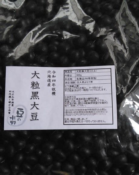 【楽天市場】大粒光黒大豆 30上 850グラム 令和5年収穫 北海道産 【送料無料】 大粒 光黒大豆 北海黒大豆 国産黒大豆 乾燥黒大豆 光