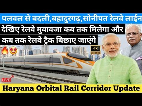 पलवल सनपत रलव Project Haryana Orbital Rail Corridor Latest