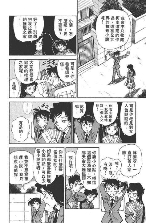 『青山刚昌』原作漫画《名侦探柯南》第1话 现代的福尔摩斯