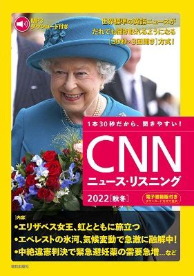 CNN English Express 編集部 CNNニュースリスニング 2022 秋冬 音声 電子書籍版付き