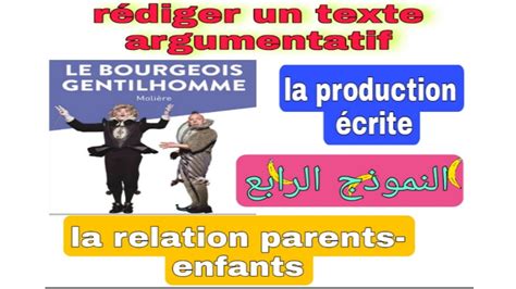 Tronc Commun جدع مشترك علوم وآداب Le Bourgeois Gentilhomme Rédiger Un Texte Argumentatif Youtube