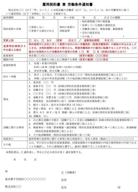 【5分で理解！】無期転換の際に労働条件を変更する方法 労働問題 Com