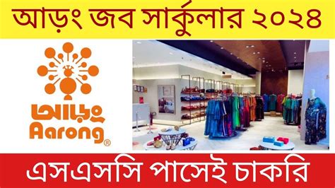 Aarong Showroom Job Circular