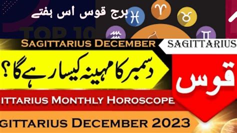 Apka Ye Hafta Kesa Rahy Ga To December Weekly Kuze Mein