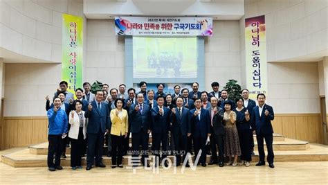 여수에서 나라와 민족을 위해 기도하다 나라와 민족을 위한 구국기도회 개최