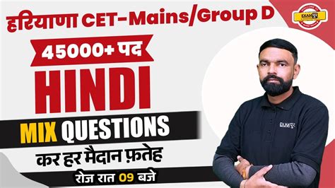 Haryana Cet Mains Group D Hindi Classes Hindi Mix Questions