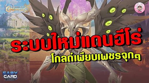 Summoners War Chronicles วธฟารมระบบใหม แดนฮโร หาเพชรและเงน