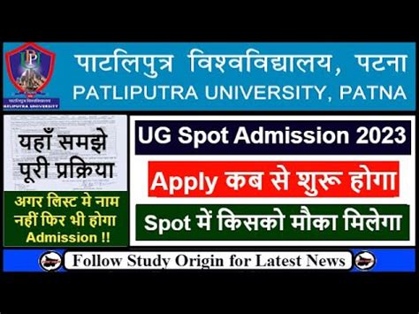 PPU UG Spot Admission 2023 PPU Part 1 Admission 2023 Last Date PPU