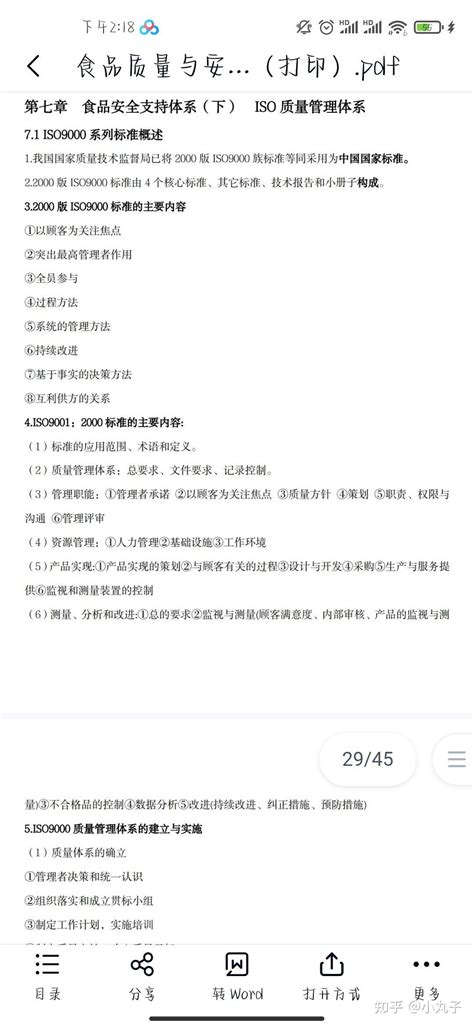 23考研资料山东农业大学食品加工与安全专业资料 知乎