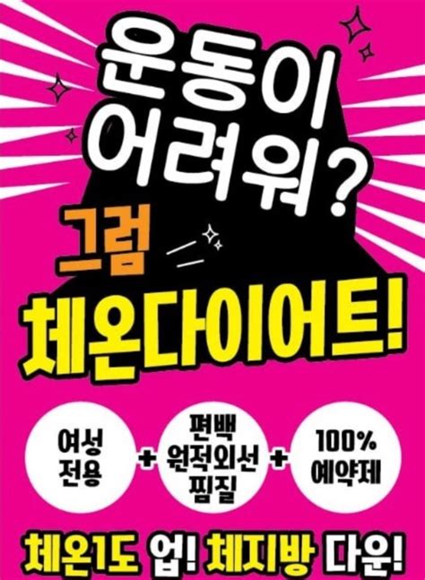 한달에 5kg빼기👉무료체험 원적외선찜질다이어트 대구광역시 달서구 도원동 비즈프로필