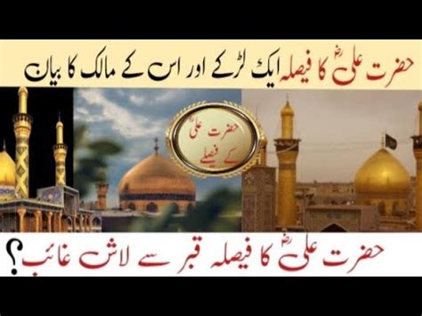 Hazrat Ali R A Ka Faisla Aik Larky Or Us K Malik Ka Full Bayan Qabar