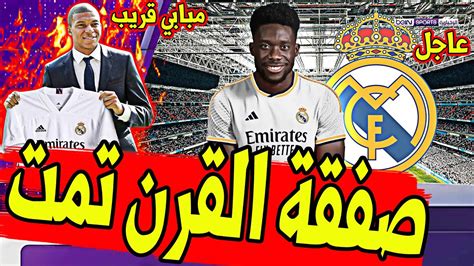 عاجل ورسميا ريال مدريد يصدم بايرن ميونخ ويحسم التعاقد مع افضل ظهير في