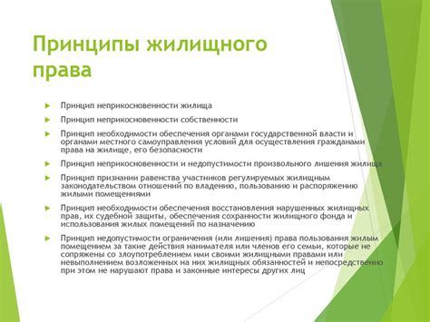 Школа ЖКХ. Основы жилищного законодательства - презентация онлайн