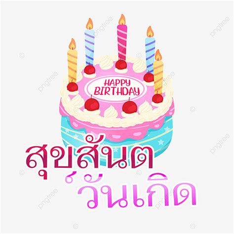 Herzlichen Glückwunsch Zum Geburtstag In Thailand Thailand Alles Gute