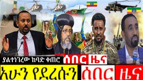 Ethiopian News Todays Ethiopia