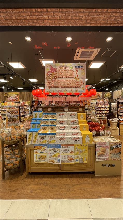 北海道ご当地お菓子開催中！！ 北海道フーディスト