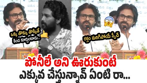 Pawan Kalyan Slipper Short Counter To Allu Arjun Overacting Pawan