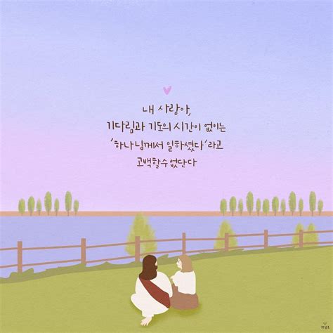 하나님의 복음을 전하는 씨앗 햇살콩🌿 On Instagram “ 하나님의 복음을 전하는 씨앗 햇살콩🌿 인내의