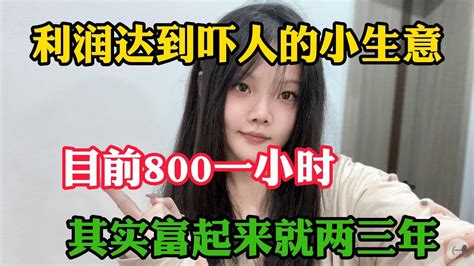 【副业推荐】亲测实战，利润大到吓人的小生意，目前一天800，其实富起来也就一两年！建议收藏 Youtube