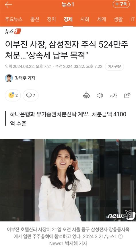 이부진 사장 삼성전자 주식 524만주 처분…상속세 납부 목적 주식 에펨코리아