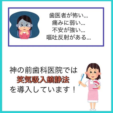 歯医者さんが苦手な方へ｜盛岡市や紫波郡の皆さんの健康と笑顔を守る神の前歯科医院