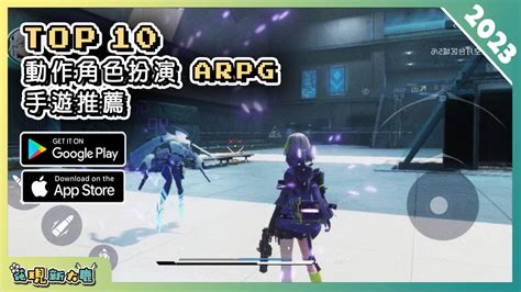 2023年10款最新好玩動作 Arpg 手遊推薦！ Android And Ios 手遊推薦 更多好玩推薦的手機遊戲遊戲作品 1