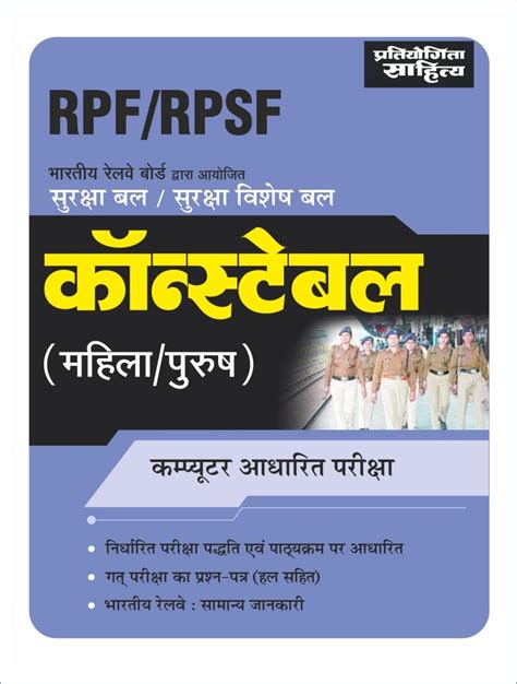 Amazon In Buy Sahitya Bhawan Pratiyogita Sahitya Rpf Rpsf Constable