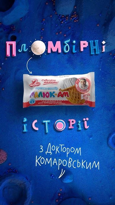 Морозиво «Малюк Ам» натуральний пломбір з молока! - YouTube