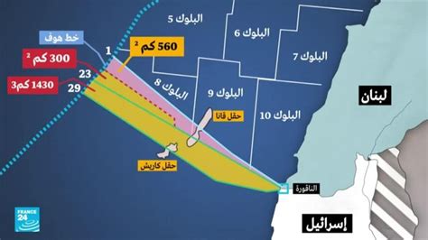 ترسيم الحدود البحرية ما هي المنطقة المتنازع عليها بين لبنان وإسرائيل