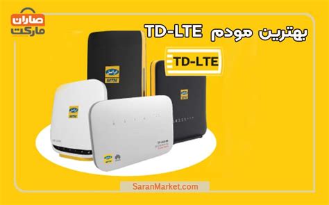 ۱۴ مدل از بهترین مودم TD LTE در سال ۱۴۰۳