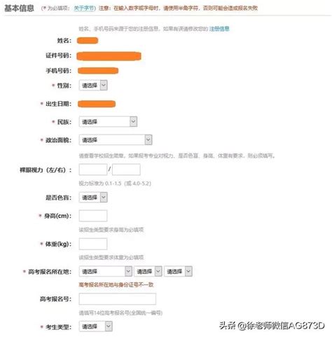 2019年自主招生報名信息填報詳細教程 每日頭條